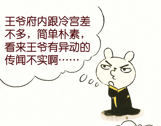 冷国传 0708话 这才是真正的后宫！ 第35页