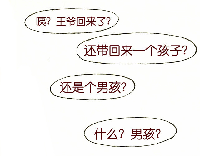 冷国传 0708话 这才是真正的后宫！ 第46页
