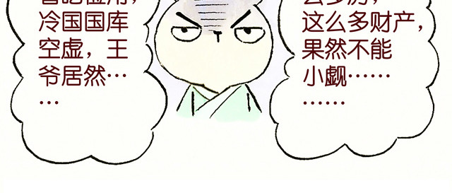 冷国传 0708话 这才是真正的后宫！ 第51页