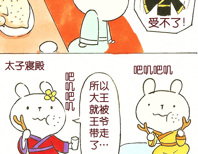 冷国传 0708话 这才是真正的后宫！ 第54页