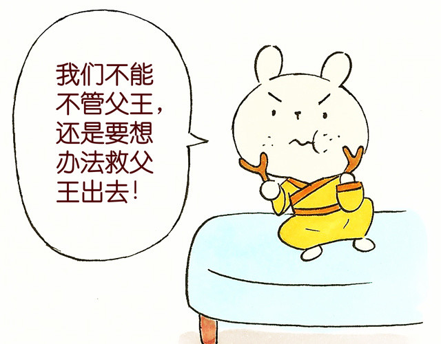 冷国传 0708话 这才是真正的后宫！ 第56页