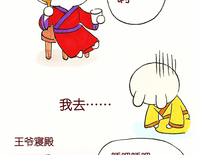 冷国传 0708话 这才是真正的后宫！ 第61页