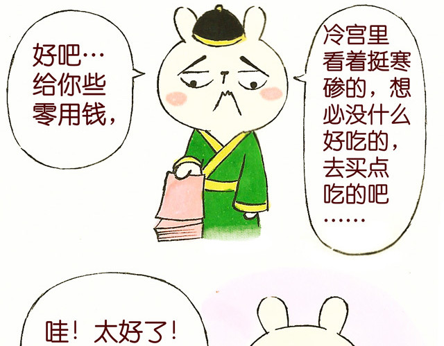冷国传 1011话 大王要被你们玩坏了 第11页