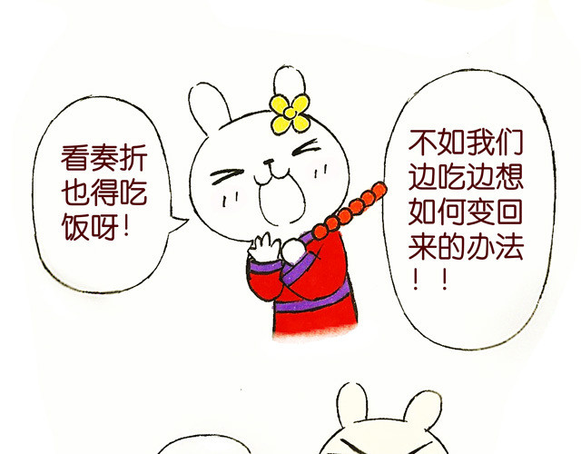 冷国传 1011话 大王要被你们玩坏了 第20页