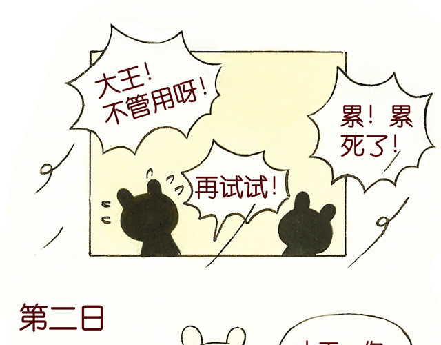 冷国传 1011话 大王要被你们玩坏了 第31页