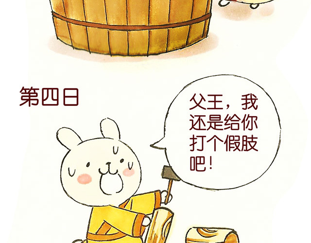 冷国传 1011话 大王要被你们玩坏了 第36页