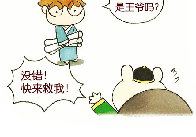 冷国传 1011话 大王要被你们玩坏了 第46页