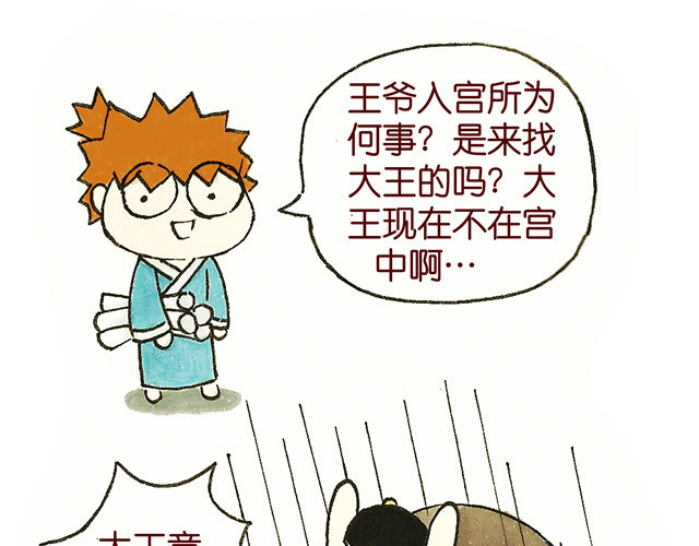 冷国传 1011话 大王要被你们玩坏了 第47页