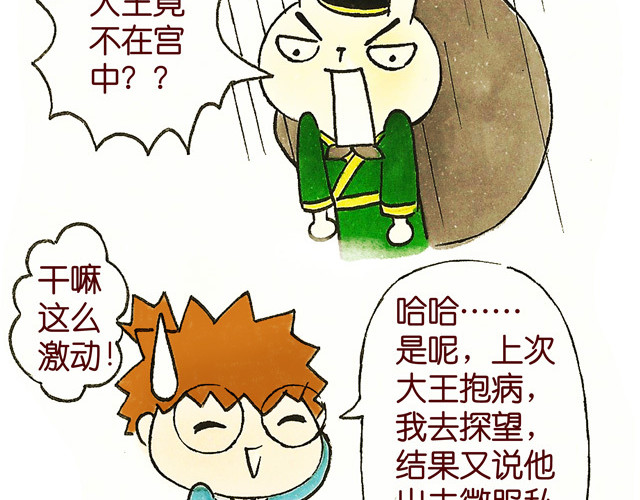 冷国传 1011话 大王要被你们玩坏了 第48页