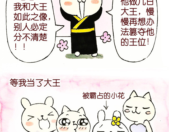 冷国传 1011话 大王要被你们玩坏了 第53页