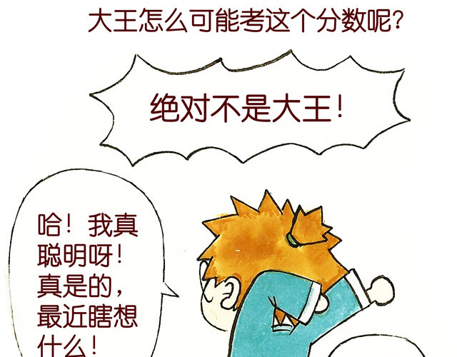 冷国传 1011话 大王要被你们玩坏了 第7页