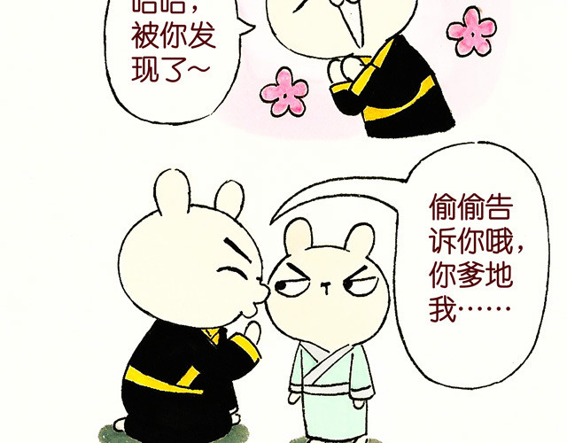 冷国传 1011话 大王要被你们玩坏了 第66页