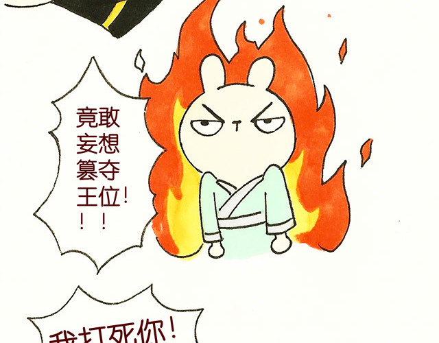 冷国传 1011话 大王要被你们玩坏了 第69页