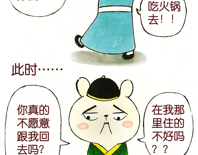 冷国传 1011话 大王要被你们玩坏了 第8页