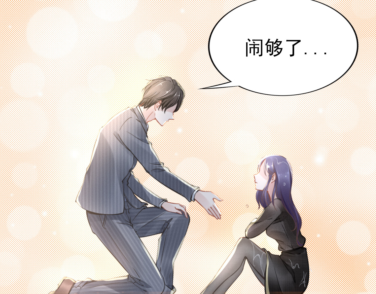 权少，你老婆要跑了 第3话 跟我回家！ 第115页