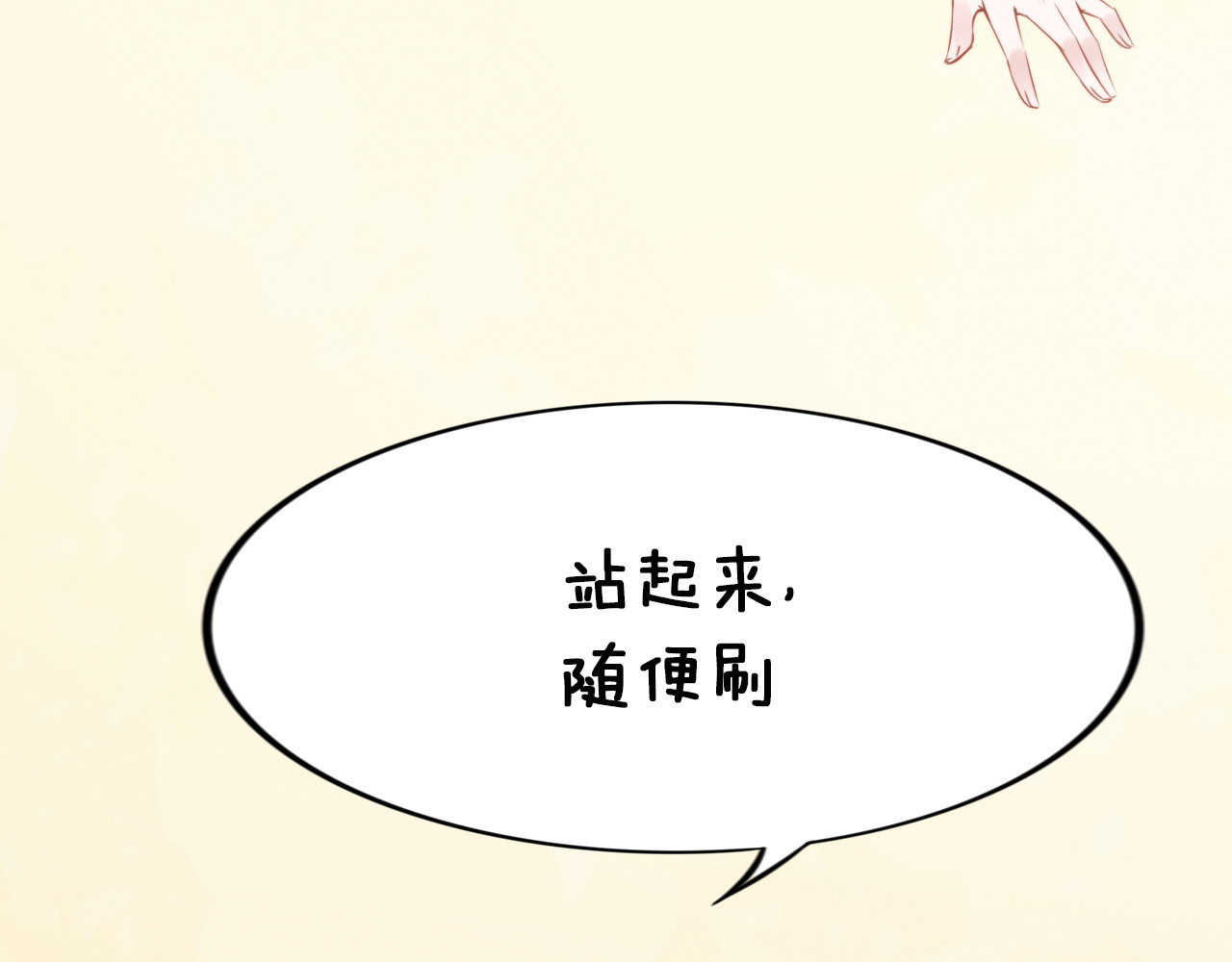 权少，你老婆要跑了 第3话 跟我回家！ 第142页