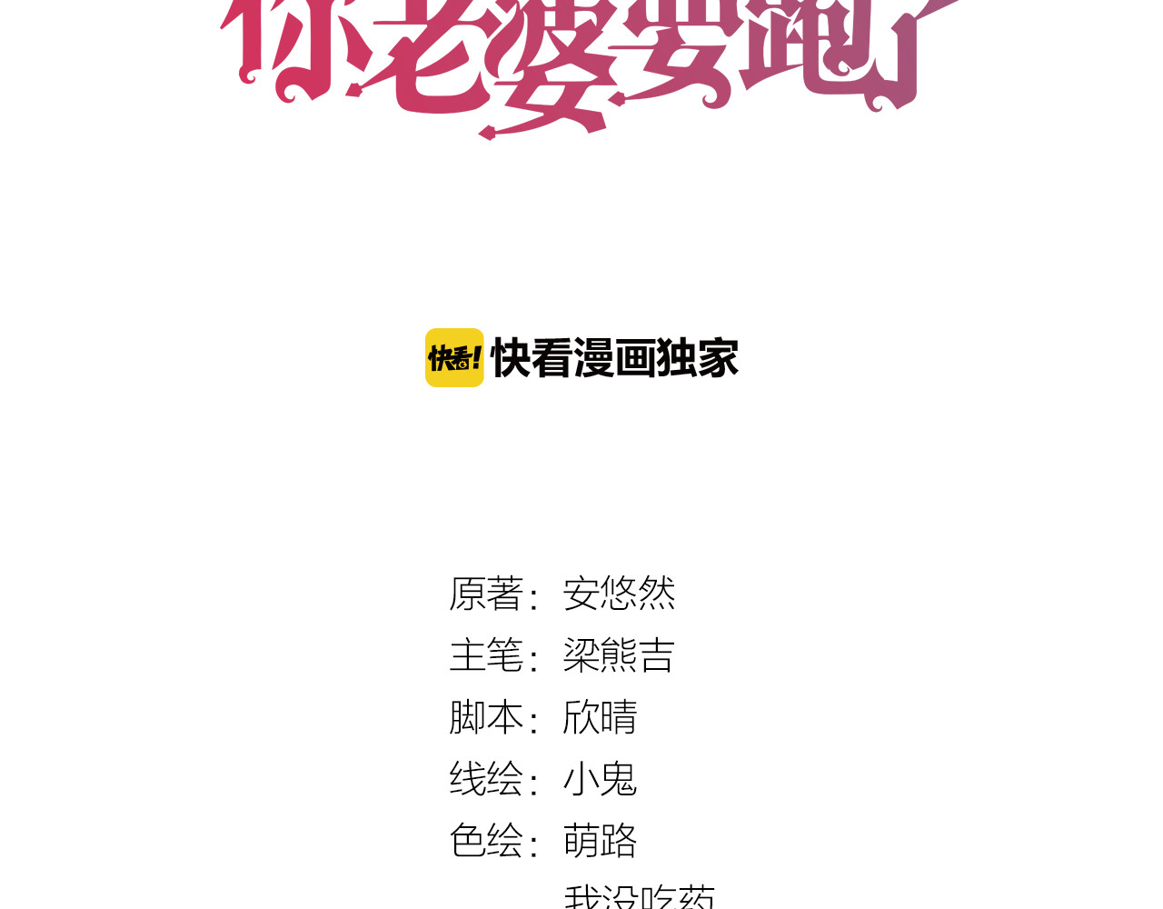 权少，你老婆要跑了 第3话 跟我回家！ 第3页