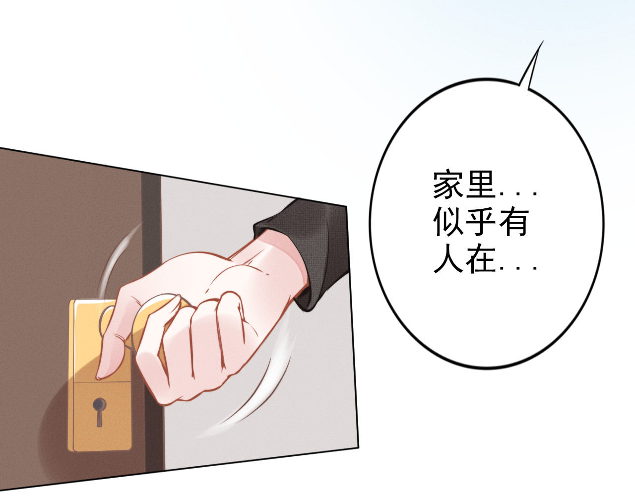 权少，你老婆要跑了 第3话 跟我回家！ 第23页