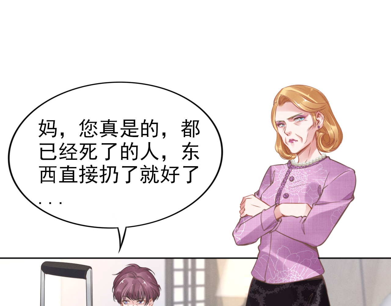 权少，你老婆要跑了 第3话 跟我回家！ 第26页