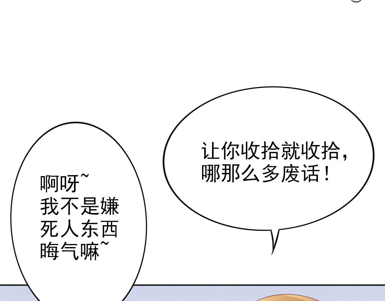 权少，你老婆要跑了 第3话 跟我回家！ 第28页
