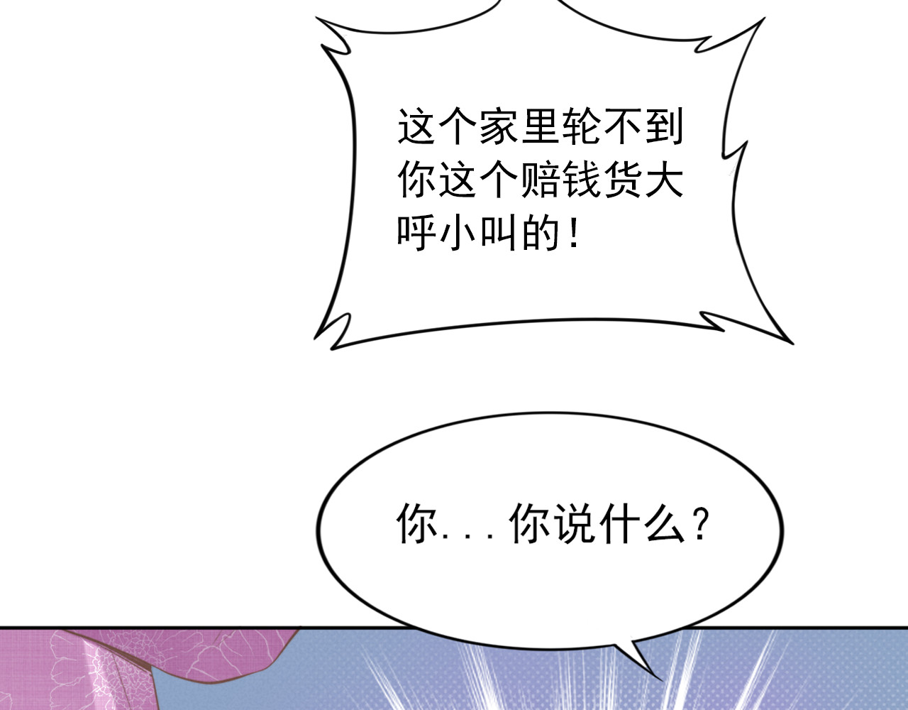 权少，你老婆要跑了 第3话 跟我回家！ 第37页