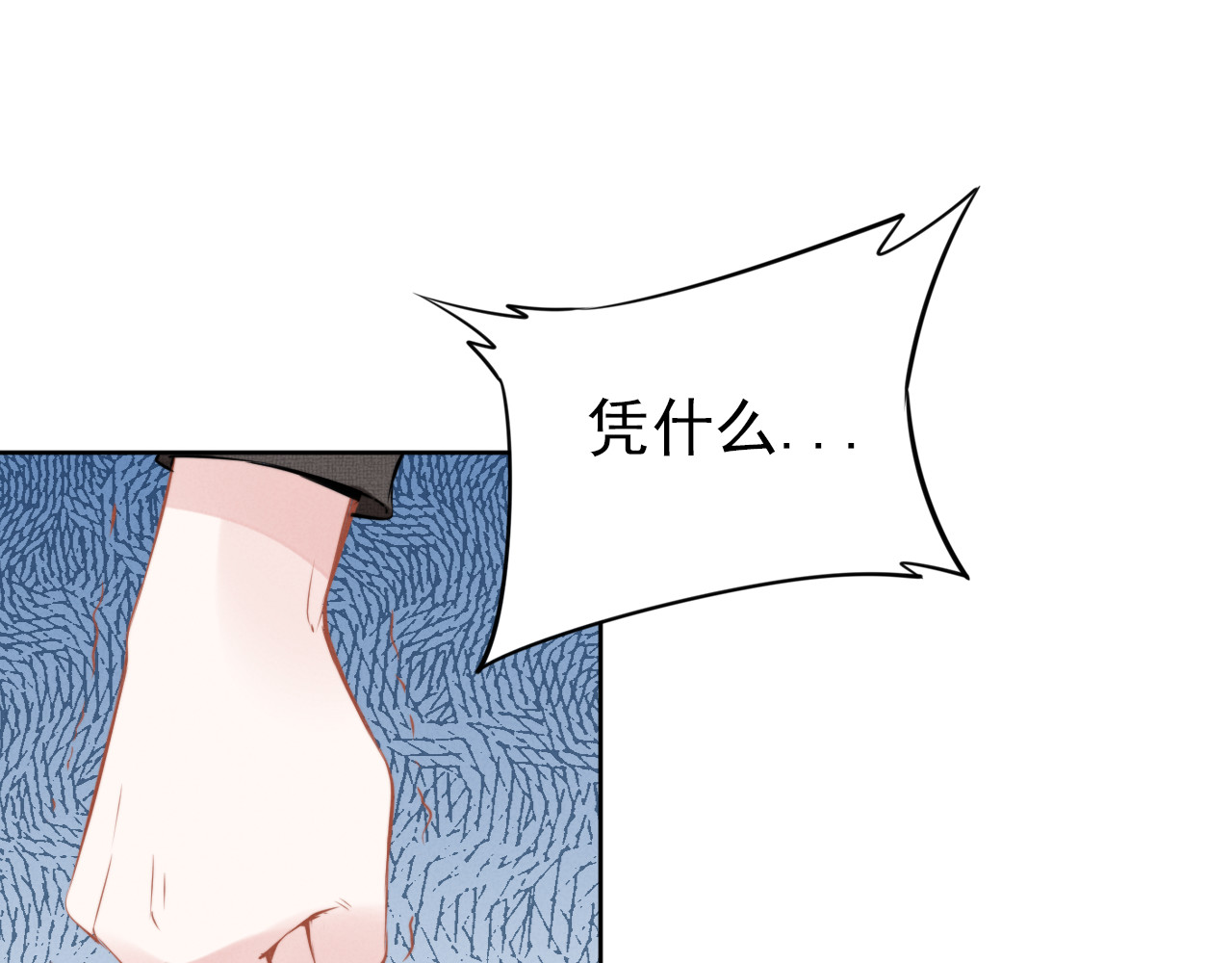 权少，你老婆要跑了 第3话 跟我回家！ 第43页