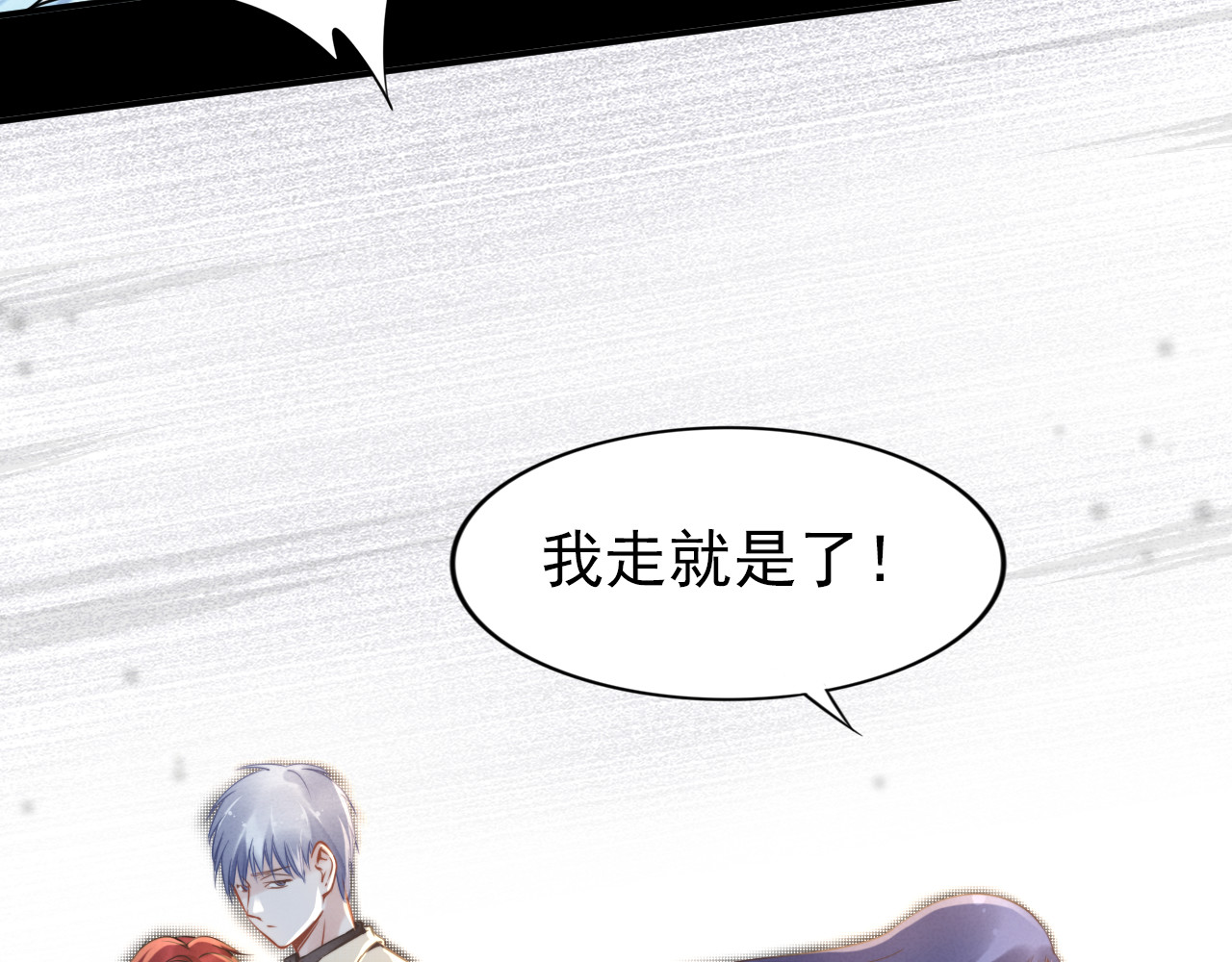 权少，你老婆要跑了 第3话 跟我回家！ 第65页