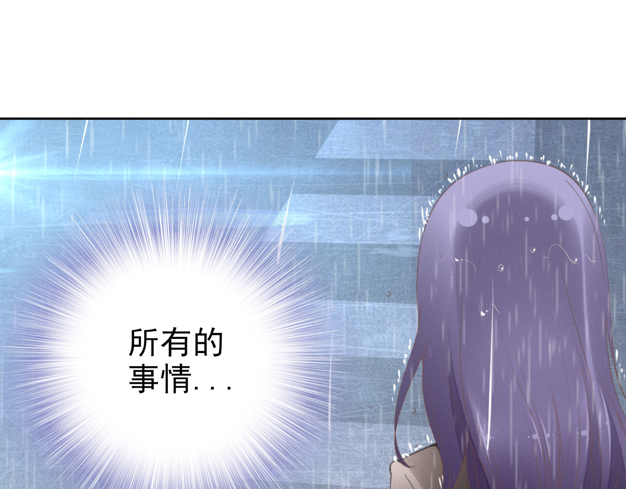 权少，你老婆要跑了 第3话 跟我回家！ 第77页