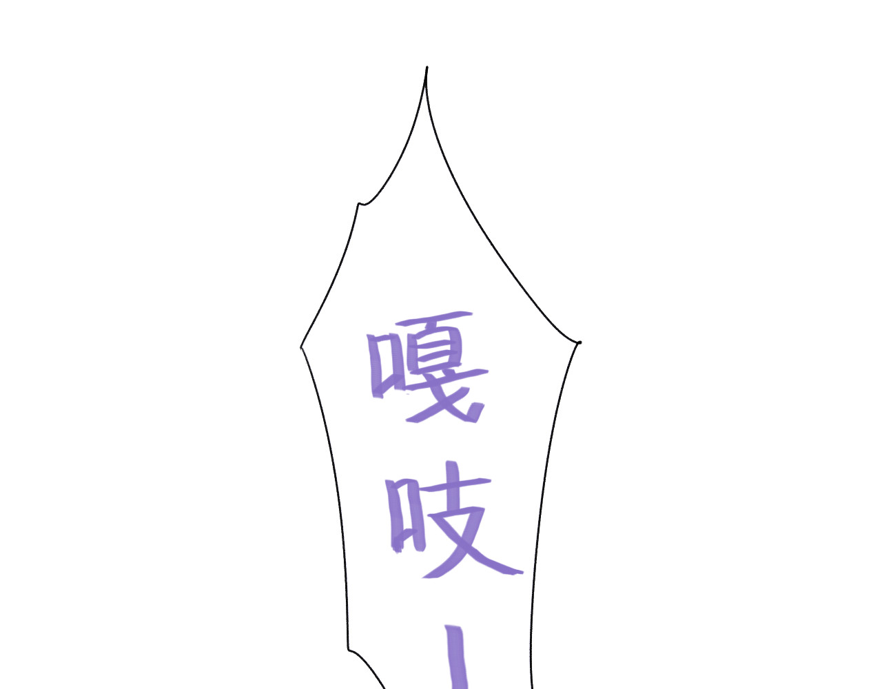 权少，你老婆要跑了 第3话 跟我回家！ 第82页