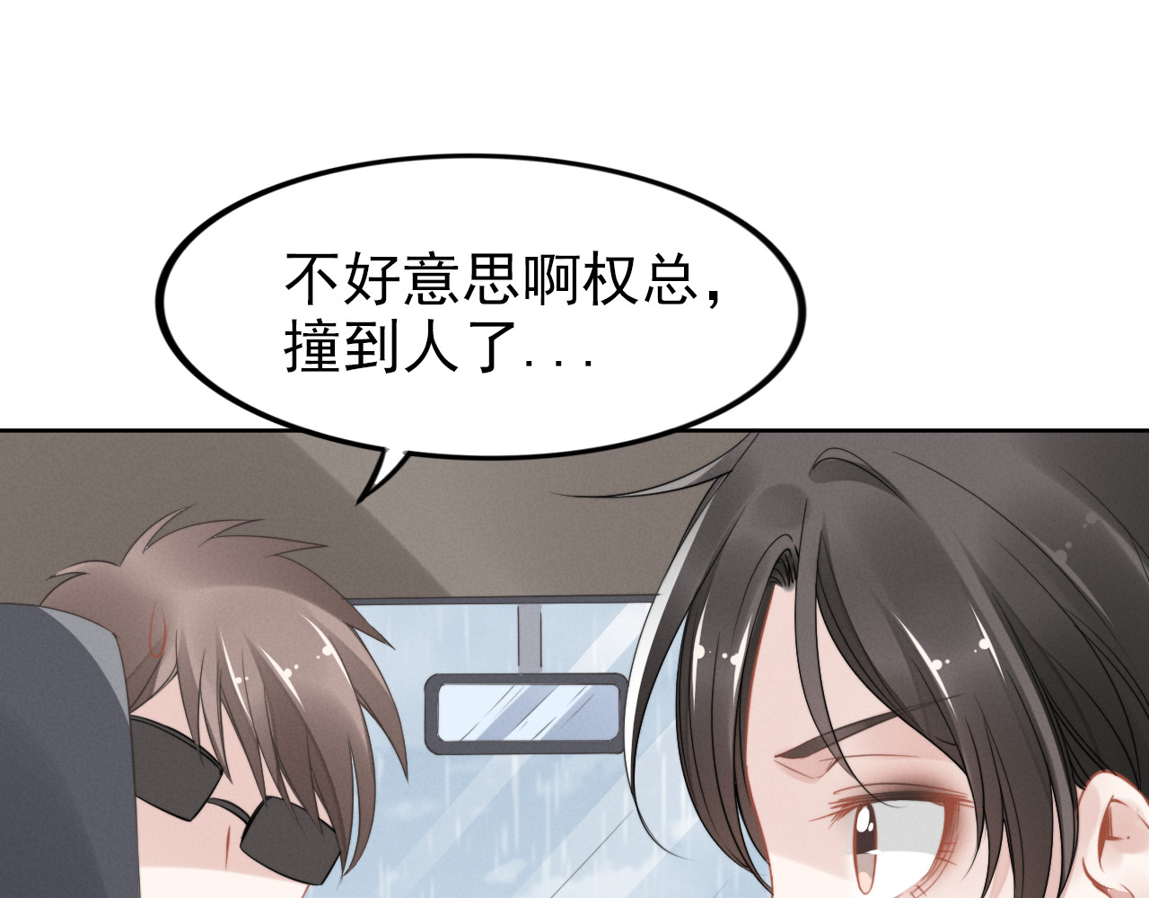 权少，你老婆要跑了 第3话 跟我回家！ 第88页