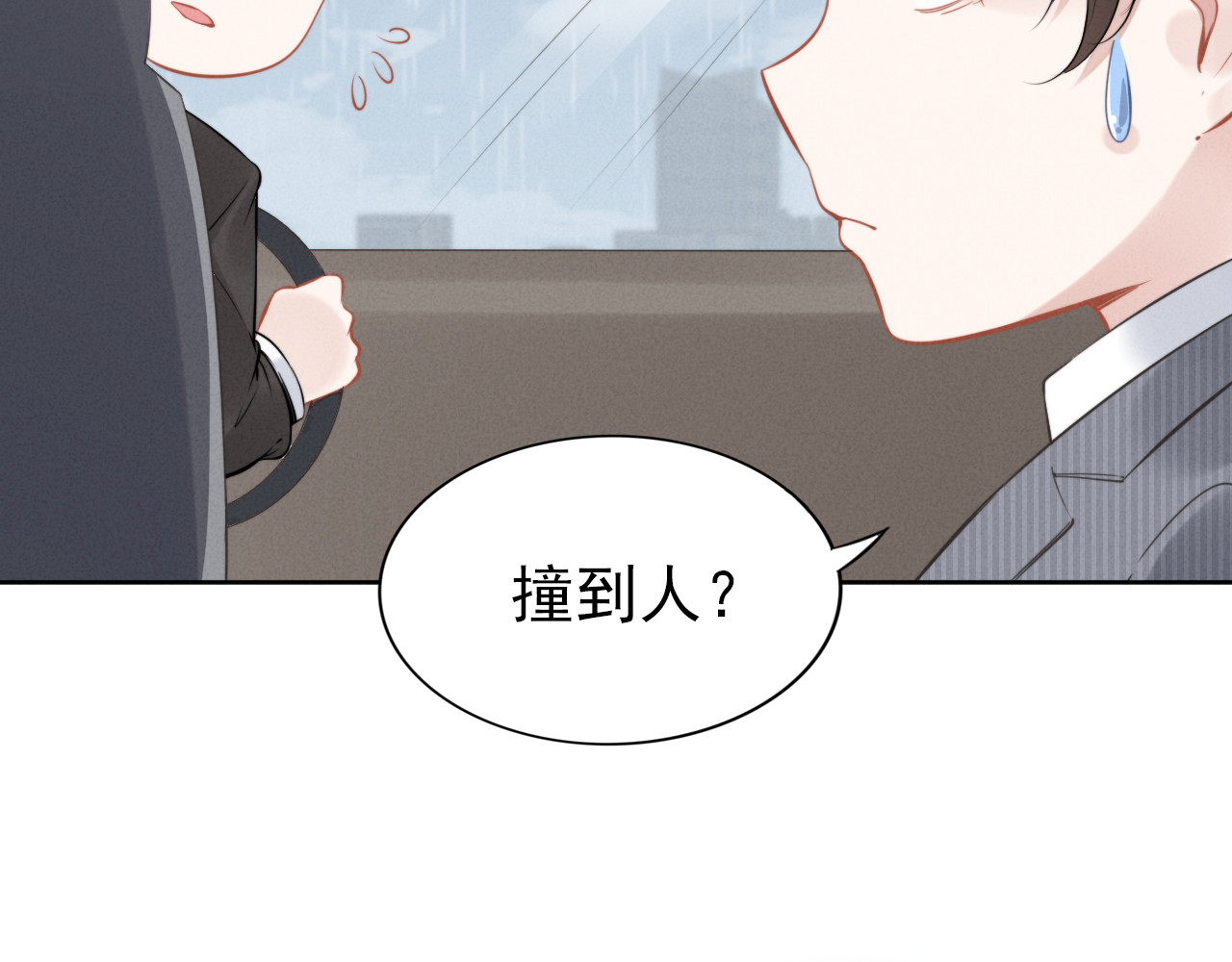 权少，你老婆要跑了 第3话 跟我回家！ 第89页