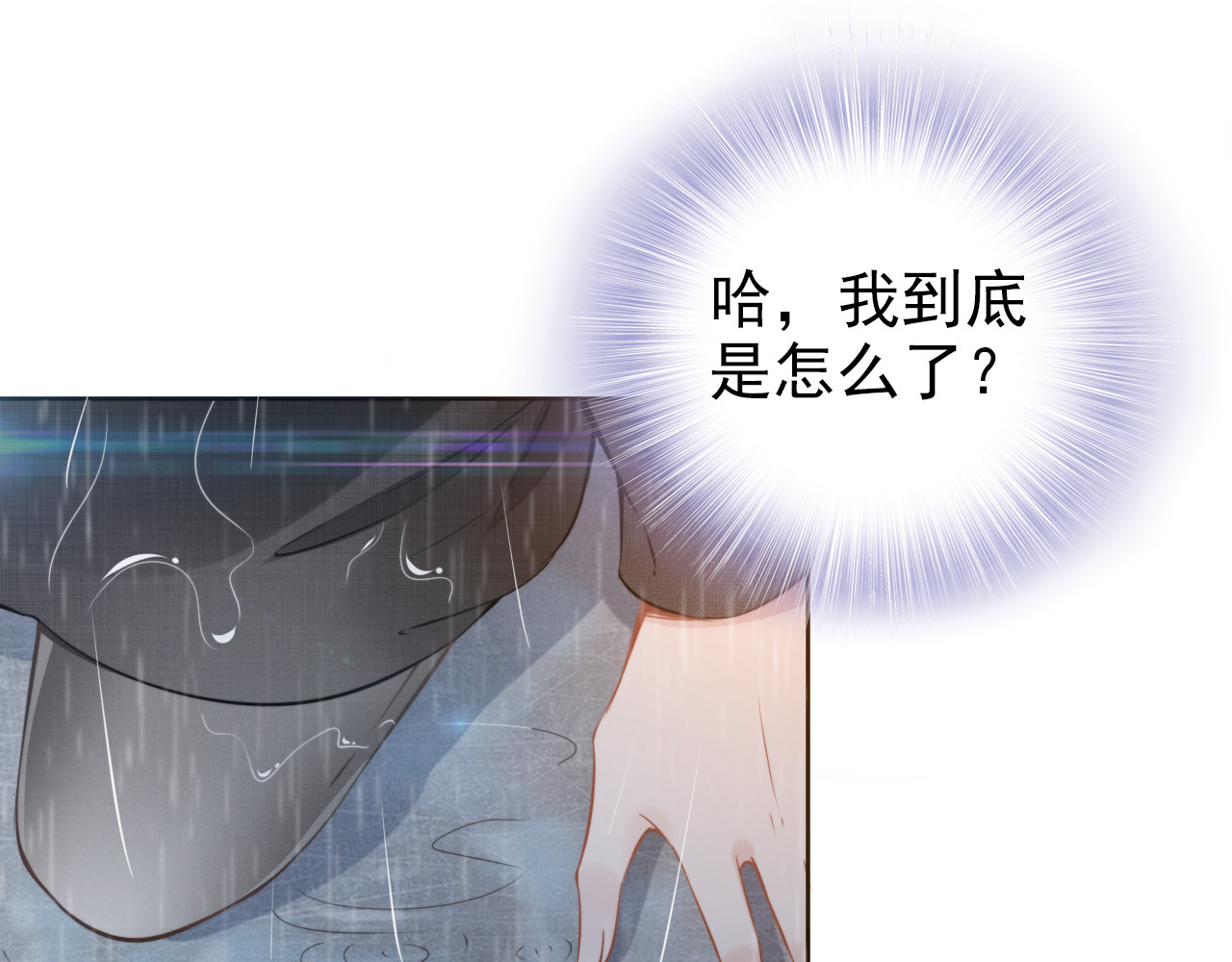 权少，你老婆要跑了 第3话 跟我回家！ 第90页