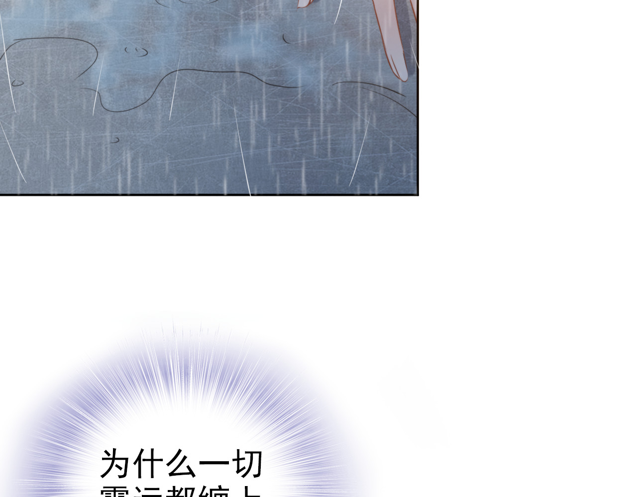 权少，你老婆要跑了 第3话 跟我回家！ 第91页