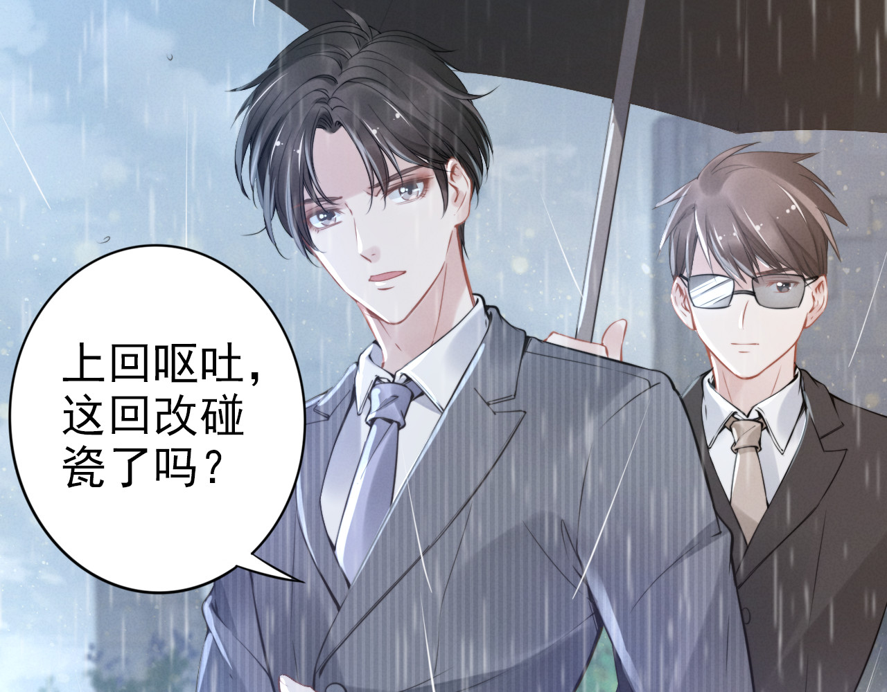 权少，你老婆要跑了 第3话 跟我回家！ 第100页