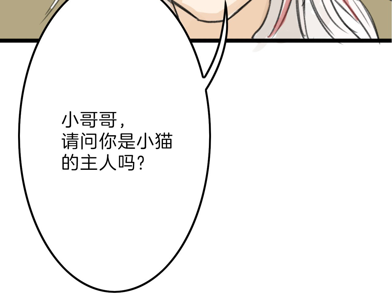 以貌取人的世界 第3话 王子殿下 第30页