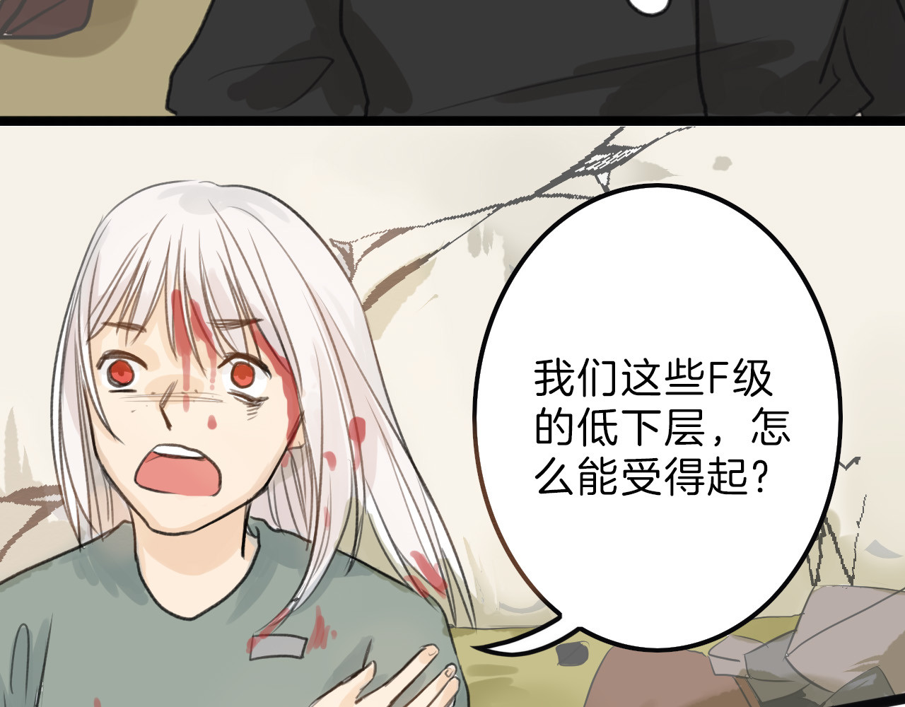 以貌取人的世界 第3话 王子殿下 第45页