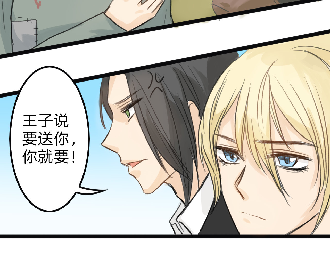 以貌取人的世界 第3话 王子殿下 第46页