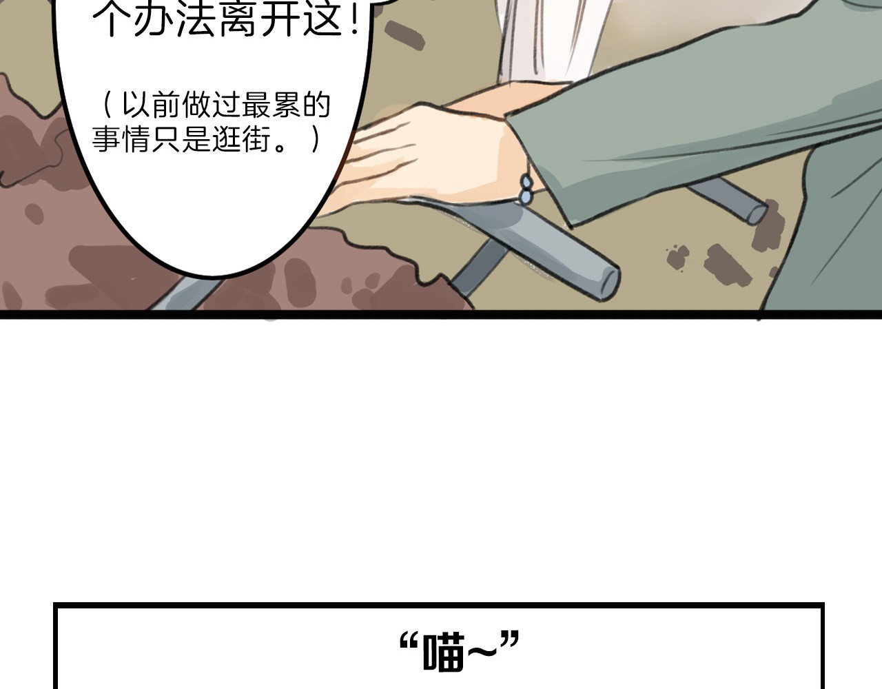 以貌取人的世界 第3话 王子殿下 第6页
