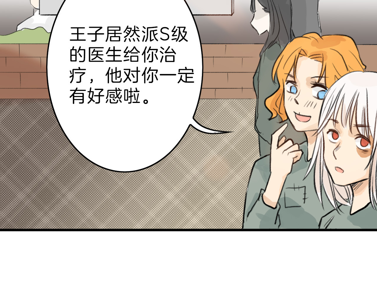 以貌取人的世界 第3话 王子殿下 第54页