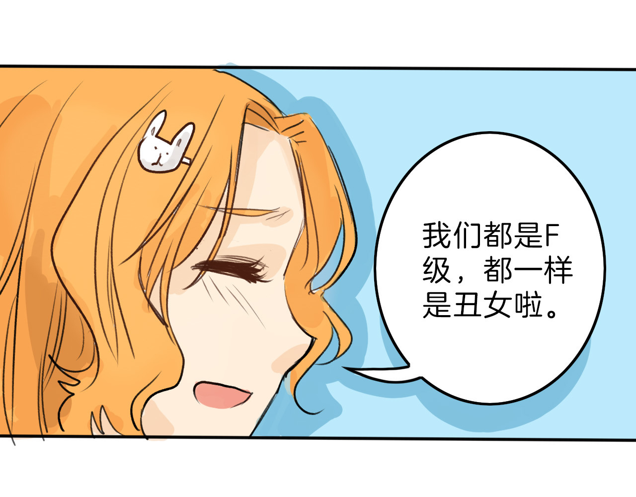 以貌取人的世界 第3话 王子殿下 第63页