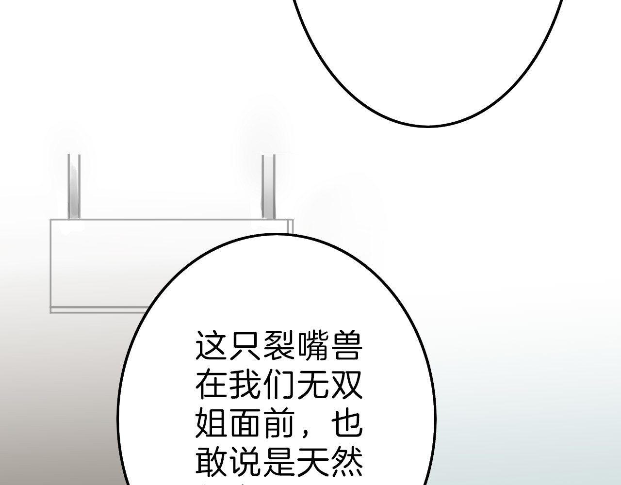 以貌取人的世界 第3话 王子殿下 第66页