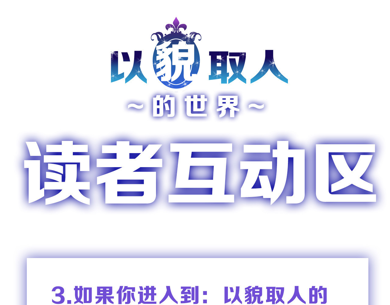 以貌取人的世界 第3话 王子殿下 第72页