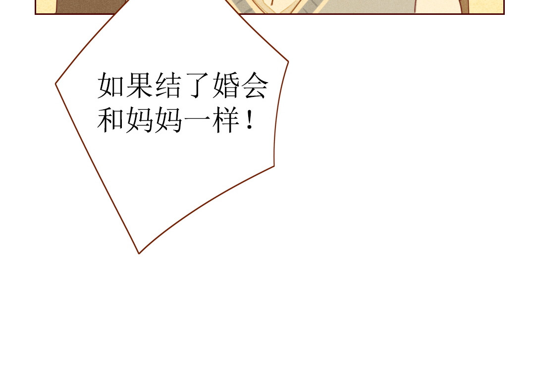 不可爱的TA 第1话 我的愿望 第20页