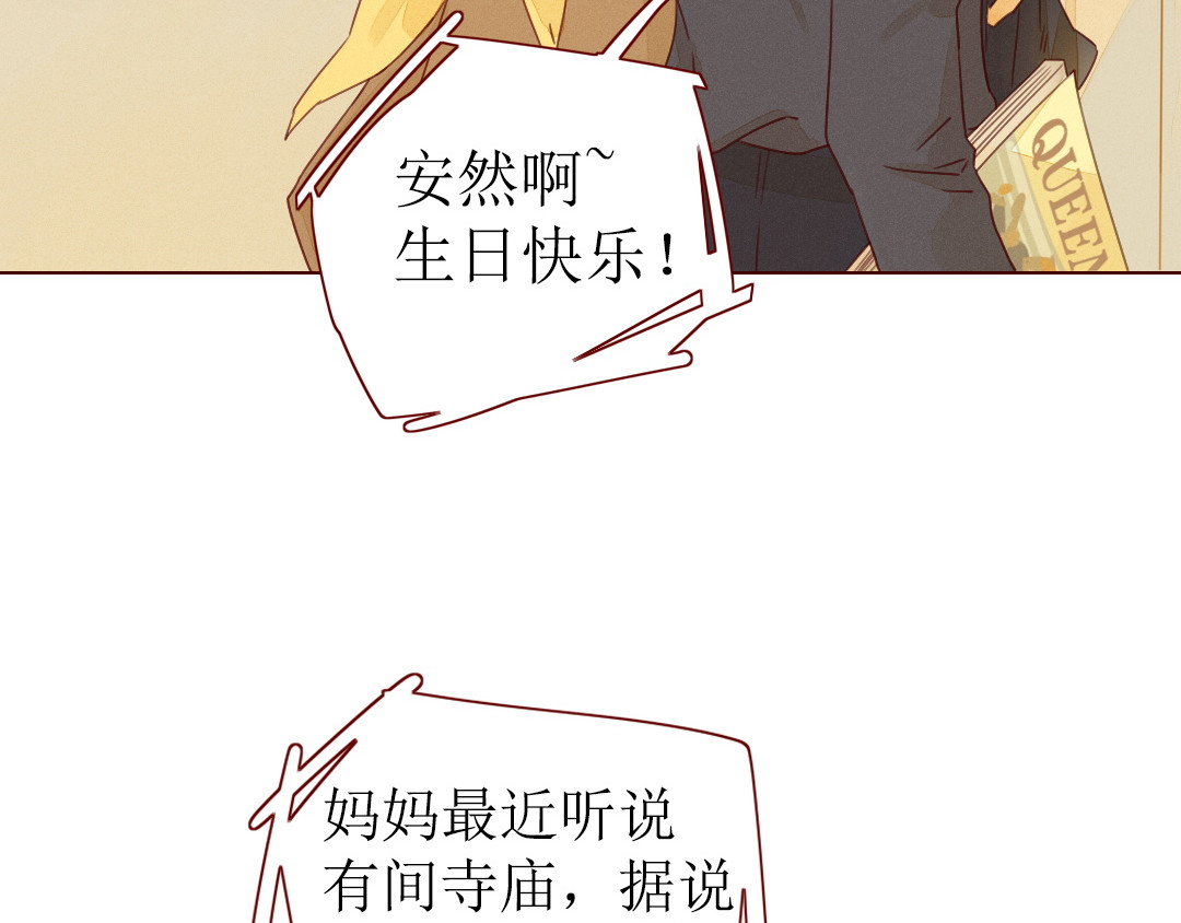 不可爱的TA 第1话 我的愿望 第82页