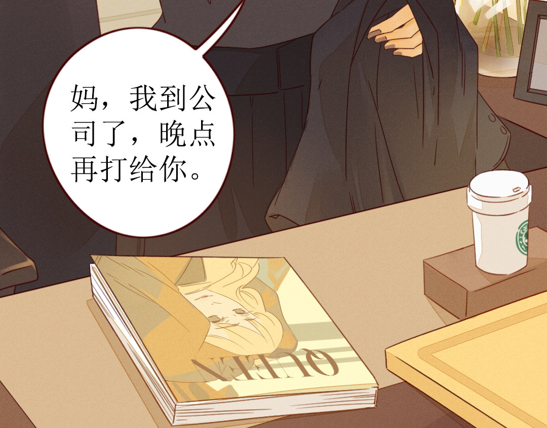 不可爱的TA 第1话 我的愿望 第89页