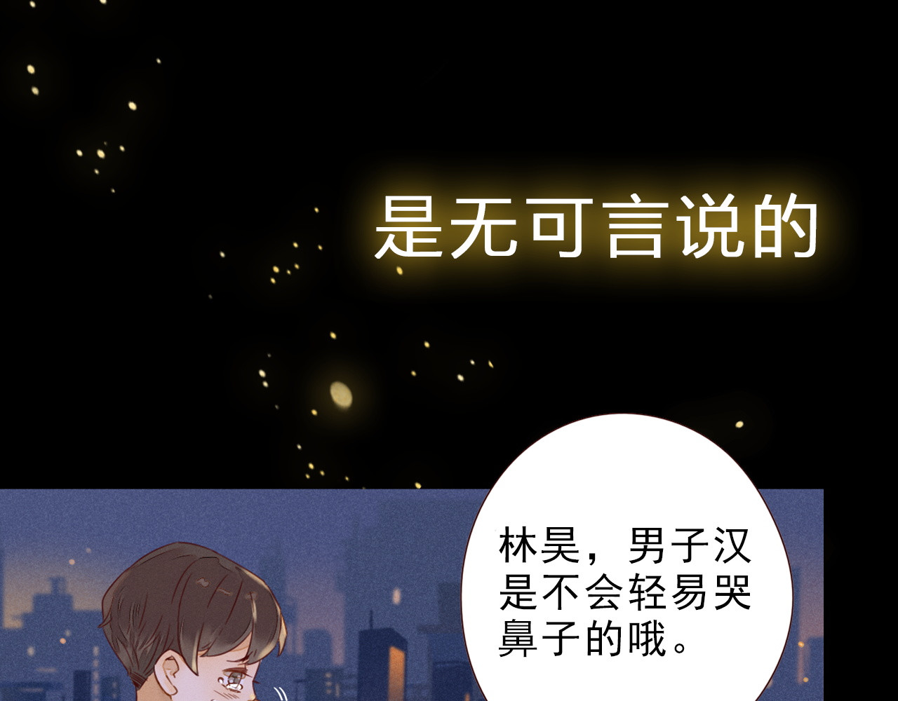 不可爱的TA 序章 属于青梅竹马的时光秘密 第51页