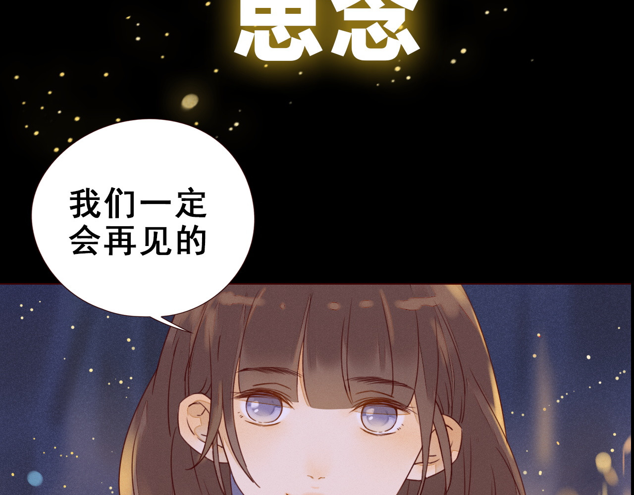 不可爱的TA 序章 属于青梅竹马的时光秘密 第53页