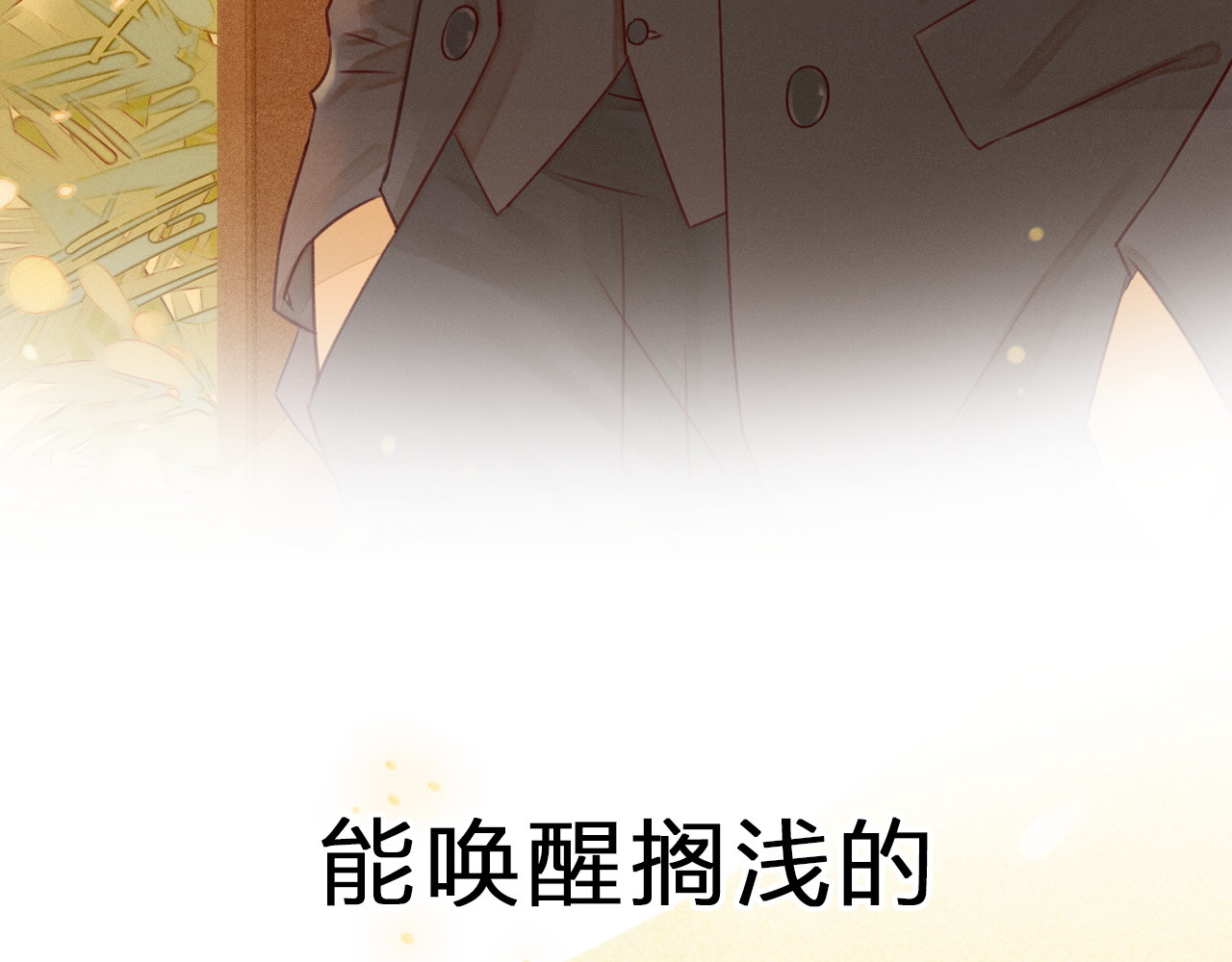 不可爱的TA 序章 属于青梅竹马的时光秘密 第59页