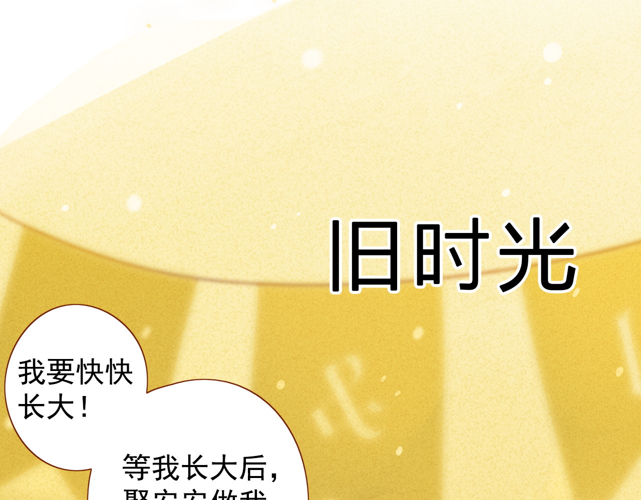 不可爱的TA 序章 属于青梅竹马的时光秘密 第60页