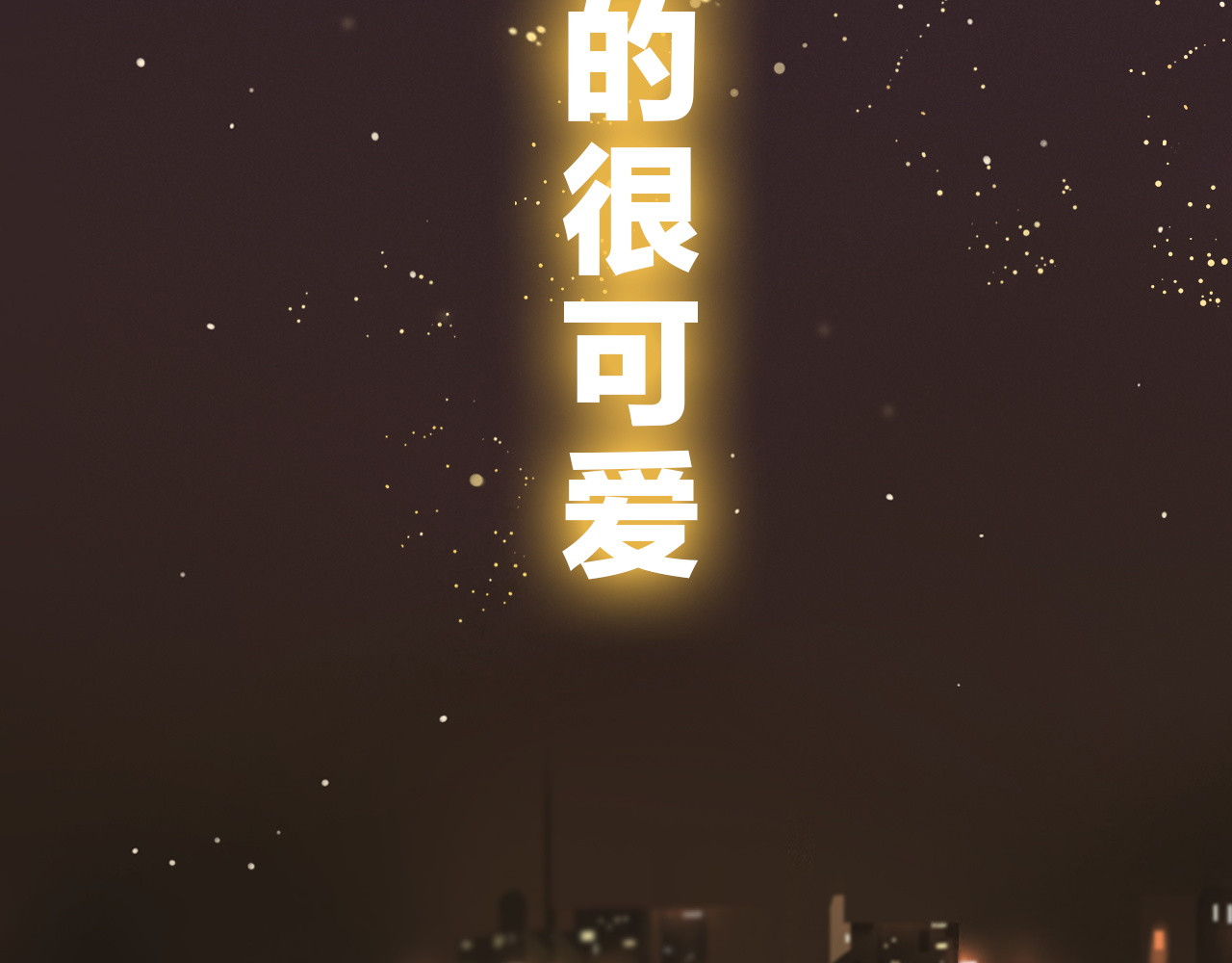 不可爱的TA 序章 属于青梅竹马的时光秘密 第66页